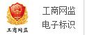 江苏市工商行政管理局网络监管企业主体身份公示